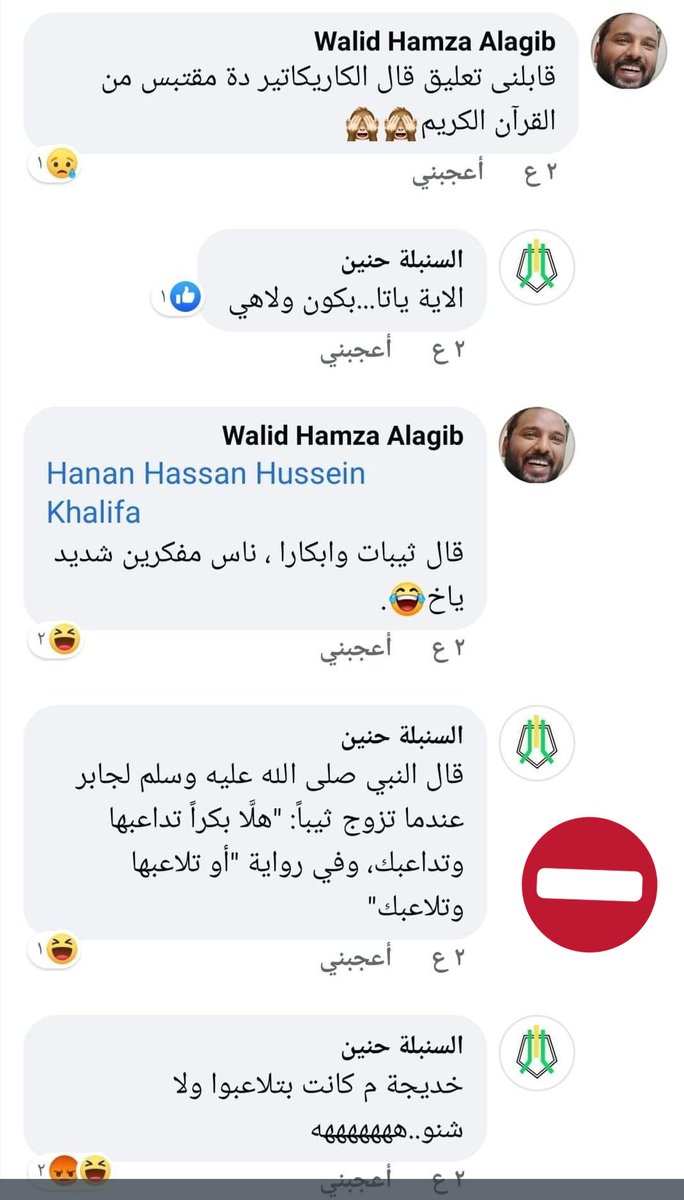 لك أن تتخيل يا مؤمن الاسمها حنان حسين  دي ضمن اللجنة الكلها شيوعيات و شيوعيين و ملاحدة الختها وزير العدل عبد أمريكا "لعنهم الله جميعا" عشام تضع قانون بخصوص الأحوال الشخصية للمسلمين..
و هي بستهتر بالنبي عليه الصلاة والسلام و بتقول عنه هذه الوقحة : خديجة ما كانت بتداعبه ولا شنو؟!