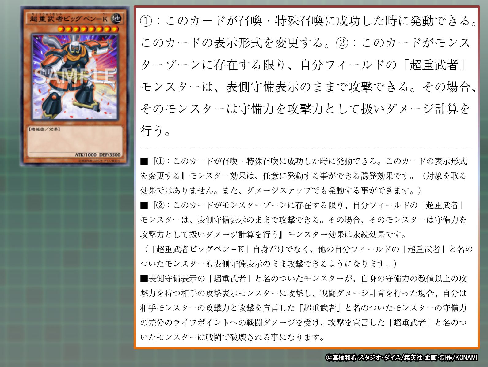 公式 遊戯王ocg Twitterren みんなにクイズ 超重武者ビッグベン K の効果によって 表側守備表示の 超重武者 と名のついたモンスターが攻撃する場合 リミッター解除 を発動するとどうなりますか 処理の方法はこちら T Co Eelrqfeo4h