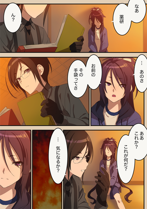 薬研の手袋 