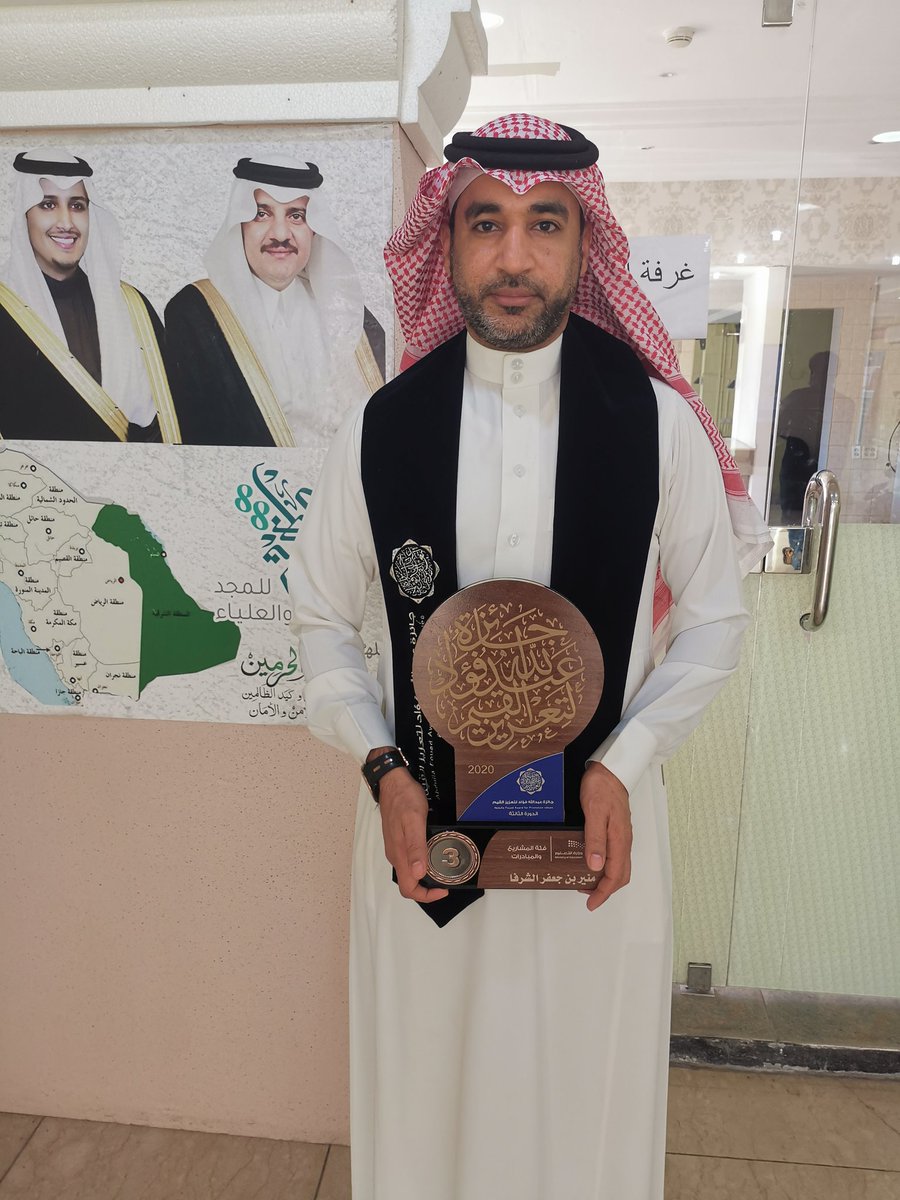 sendebad2001's tweet image. بحمد الله تعالى تشرفت اليوم بتكريم من أمير المنطقة الشرقية صاحب السمو الملكي الأمير سعود بن نايف بن عبدالعزيز، بمناسبة حصولي على جائزة الشيخ عبدالله فؤاد للقيم وحصولي على المركز الثالث في فئة "المشاريع والمبادرات  "شكراً للقائمين على هذة الجائزة وأصدق التهاني لزملائي الفايزين