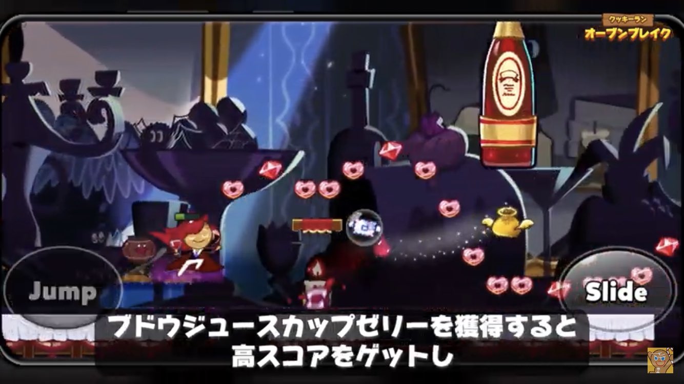クッキーラン最新情報 ヴァンパイア味クッキーのキャンディ能力 New キャンディを作成すると ブドウジュースカップゼリーが登場し 得ると高スコアと体力が大きく回復する クッキーラン クッキーラン最新情報 ヴァンパイア味クッキーのキャンディ能力 New キャンディを作成すると ブドウジュースカップゼリーが登場し 得ると高スコアと体力が大きく回復する クッキーラン