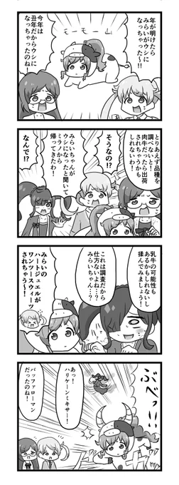 年明けキラッツマンガ 