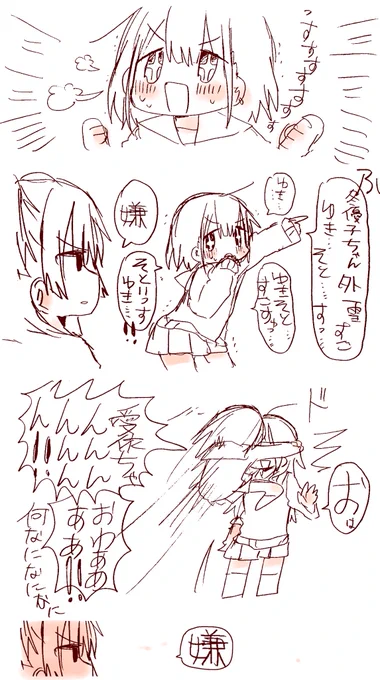 雪いいいいい‼️
ストレイライト  お約束展開 