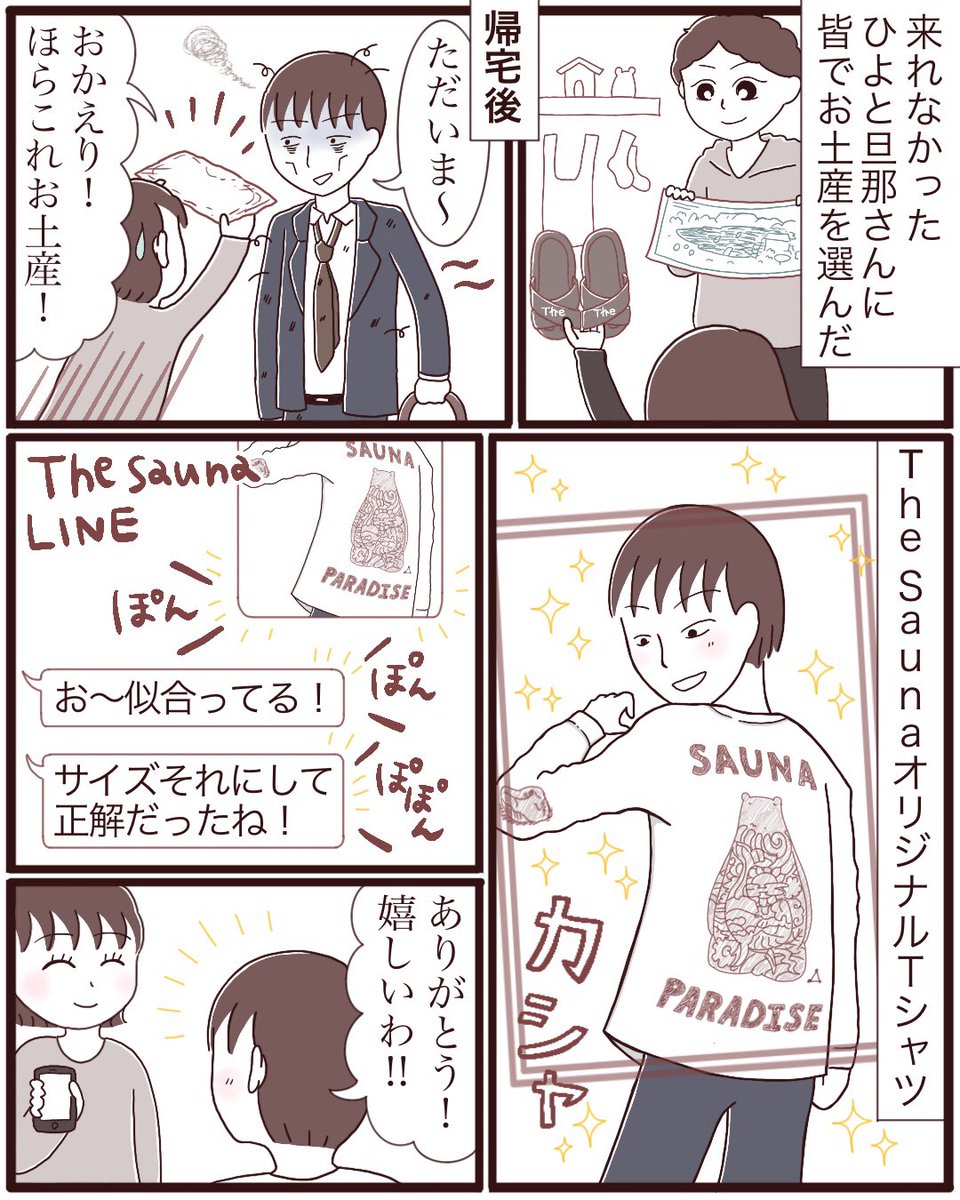 サウナ漫画