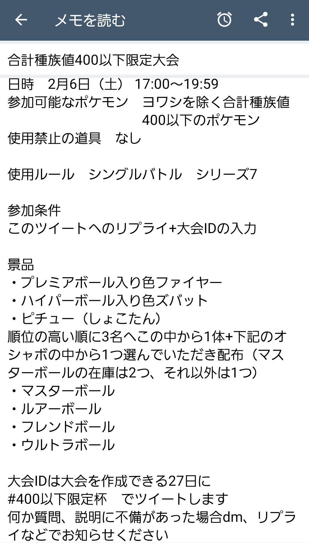 さかにたま 合計種族値400以下限定大会の内容です 皆様のご参加をお待ちしております 仲間大会 ポケモン仲間大会 400以下限定杯 さかにたま 合計種族値400以下限定大会の内容です 皆様のご参加をお待ちしております 仲間大会 ポケモン仲間大会 400以下限定杯