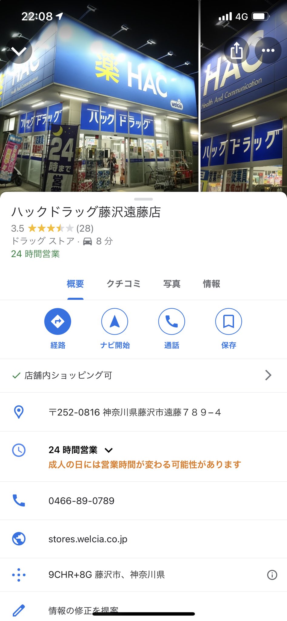 たお 遠いかもしれないけどハックドラッグ藤沢遠藤店にはあります この時間なら戸塚駅からなら車でから30分くらいかなかと たお 遠いかもしれないけどハックドラッグ藤沢遠藤店にはあります この時間なら戸塚駅からなら車でから30分くらいかなかと