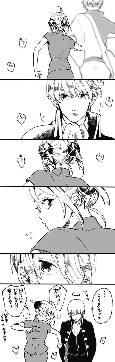 背中 沖神 ﾁｬﾝﾁの漫画