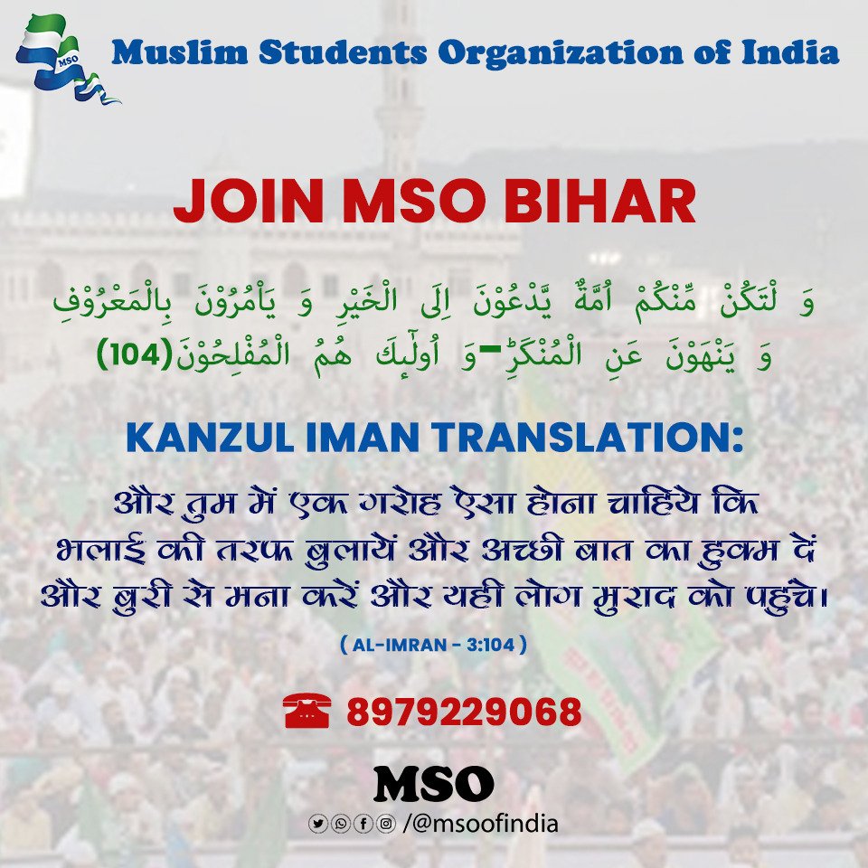 MSOBihar's tweet photo. #JoinMSO  #msoofindia   #MSOBihar https://t.co/iFuiHR8saR