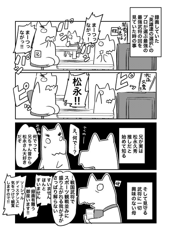 2020年における松永さん関係の思い出 