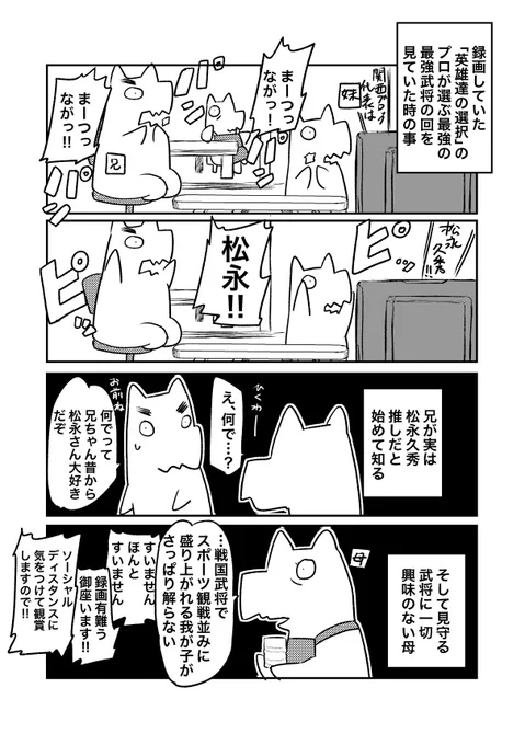 2020年における松永さん関係の思い出 