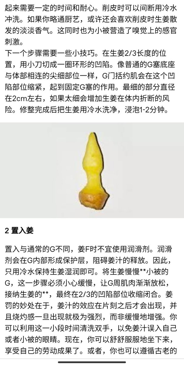 BaiYe_K's tweet photo. SM教程:  姜罚
姜罚算是调教中比较常见的惩罚方式，因为材料简单易得，处理方便，且效果一级棒。#姜罚 #调教 https://t.co/5oSissfnU6