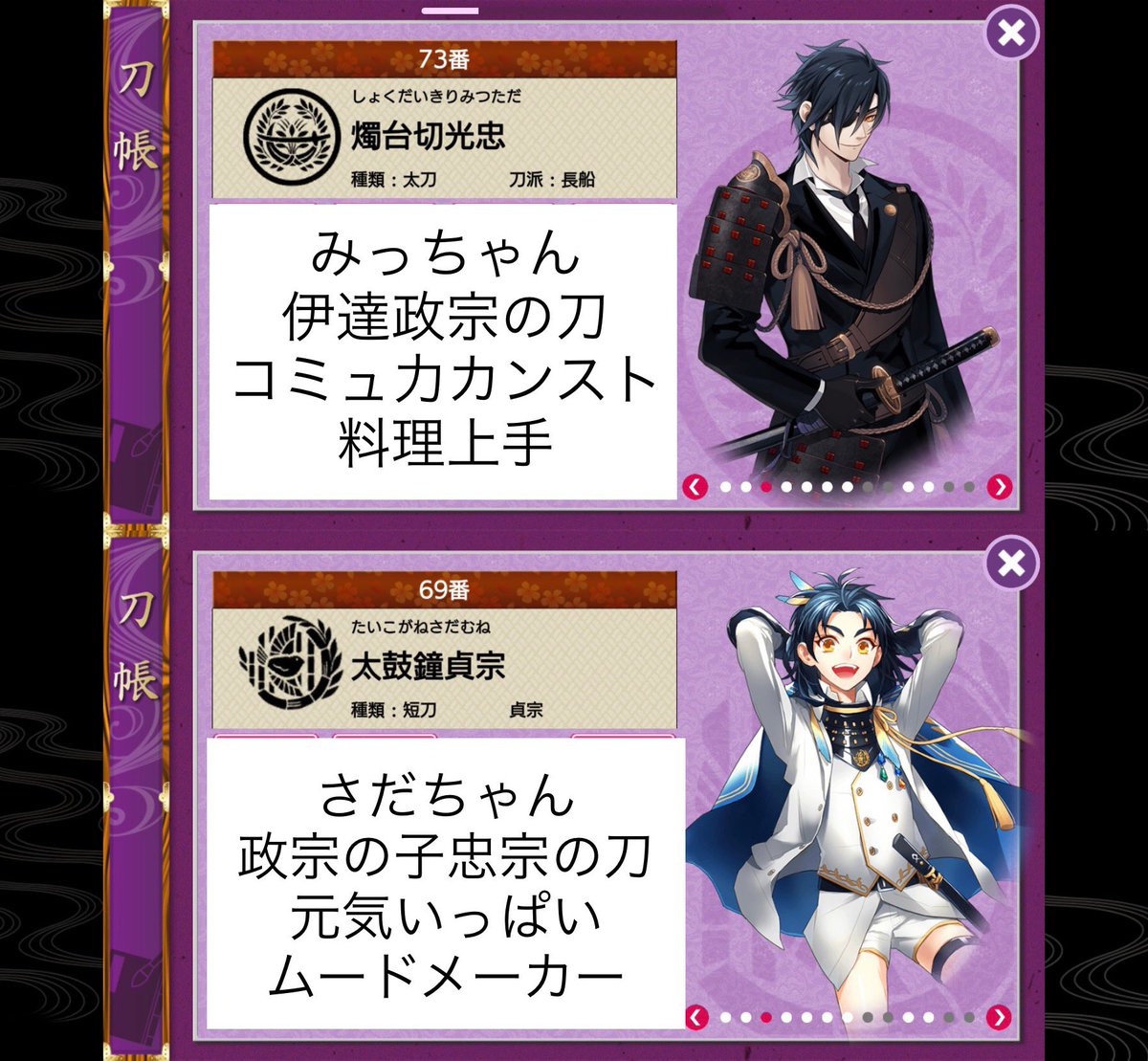 刀剣乱舞を知らない友達のための作品別刀剣男士一覧 Min T ミント