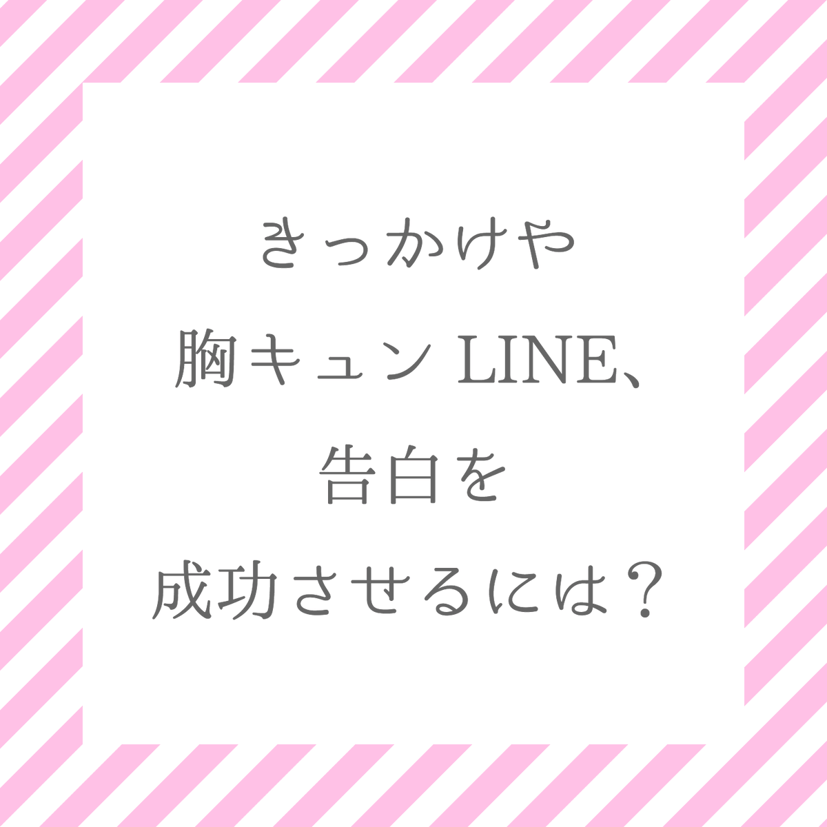 Cocoromachi Jp こころまち編集部のミングです 更新コラム 男友達を好きになったら きっかけや 胸キュンline 告白を成功させるには T Co 1xxyzozr0p 占い 星座 星座占い 夢占い 夢 心理 運勢 運 運気 恋愛 恋愛運 恋愛の悩み