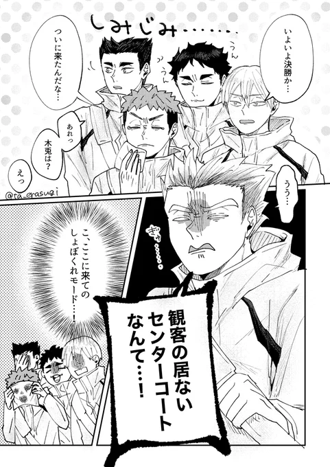 今年の春高に梟谷が出てたら…という妄想まんが 