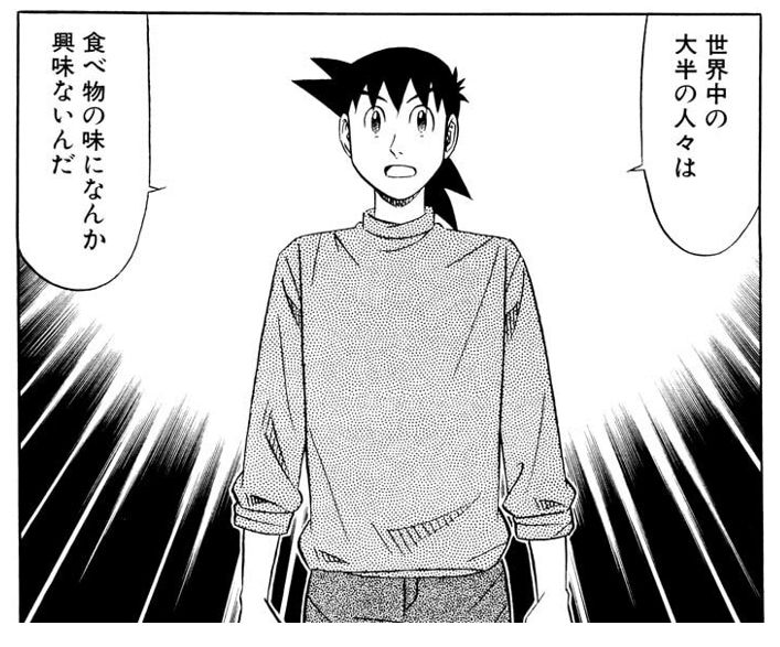 げどすら@Ourlanguage/THANKS GIVING広報 (@gedoslime) on Twitter photo 2021-01-13 13:26:08 ミスター味っ子ⅡをKindleアンリミで読んでるけど完全に真理に到達していた ミスター味っ子ⅡをKindleアンリミで読んでるけど完全に真理に到達していた