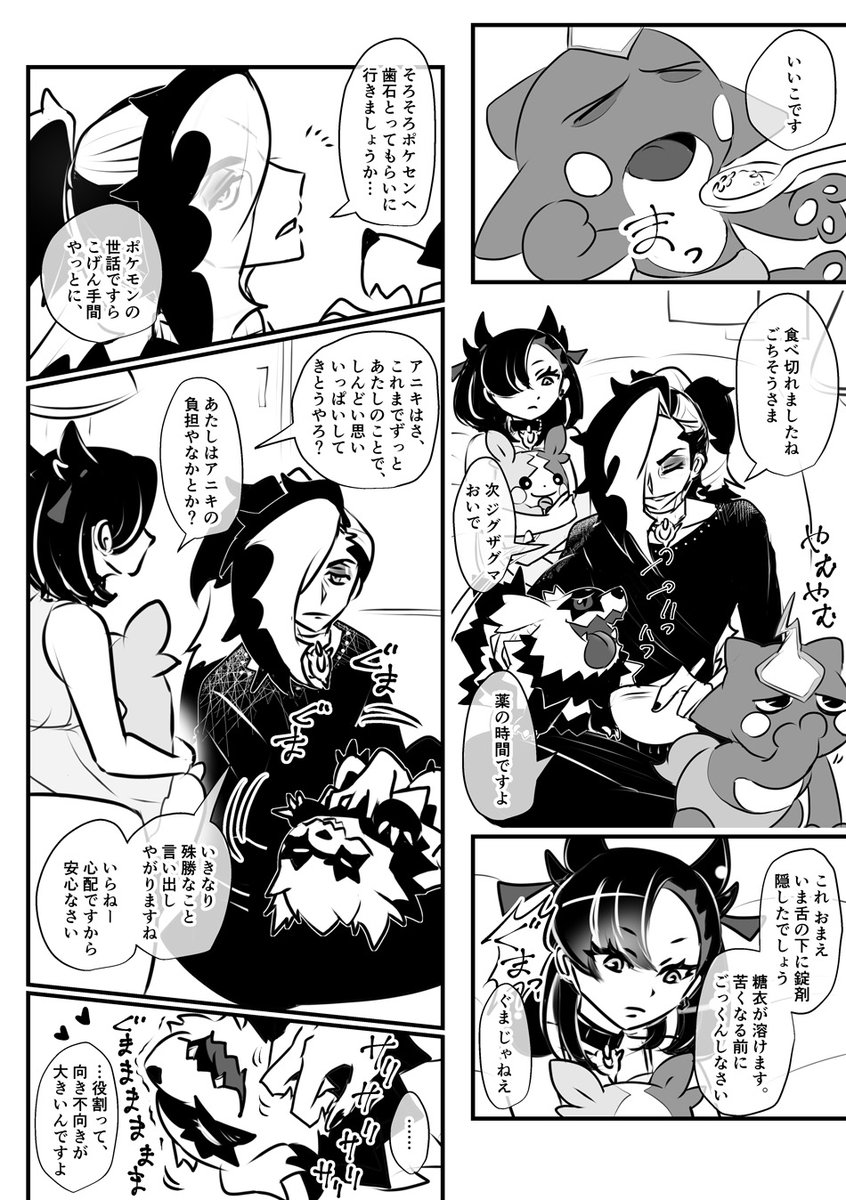 ポケモン スパイク兄妹漫画 1 4p 11p ほぼネズニキの独白とマリィちゃん Renge0101 れんげｾﾞﾛｲﾁｾﾞﾛｲﾁ の漫画