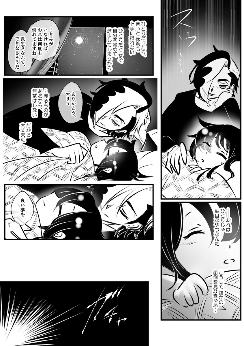 スパイク兄妹漫画 5-8P/11P ほぼネズニキの独白とマリィちゃん 