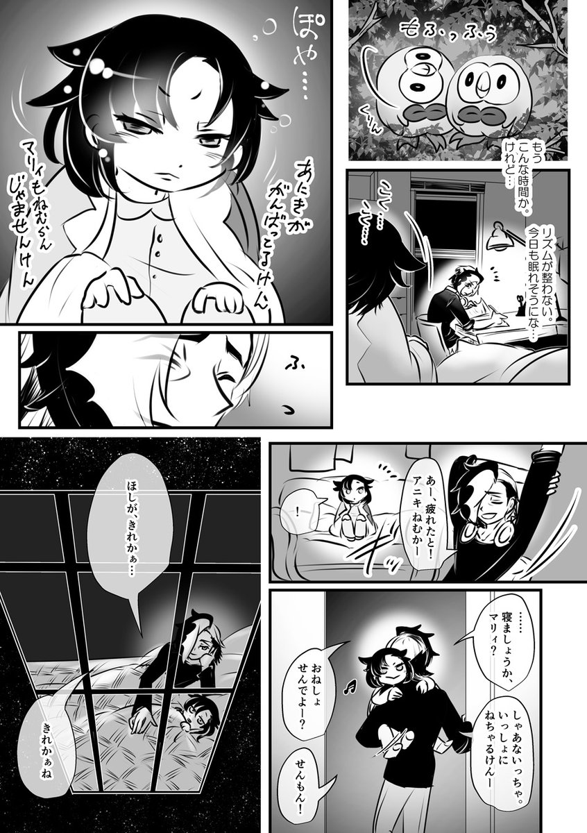 スパイク兄妹漫画 5-8P/11P ほぼネズニキの独白とマリィちゃん 