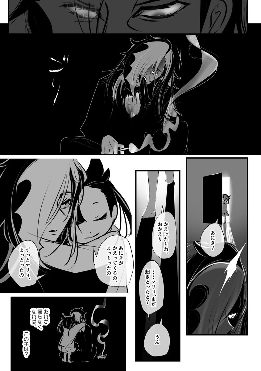スパイク兄妹漫画 5-8P/11P ほぼネズニキの独白とマリィちゃん 