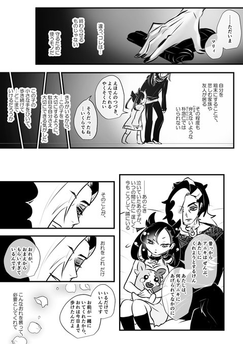 スパイク兄妹漫画 9-11P/11P +α ほぼネズニキの独白とマリィちゃん 