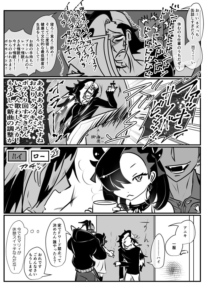 スパイク兄妹漫画 9-11P/11P +α ほぼネズニキの独白とマリィちゃん 