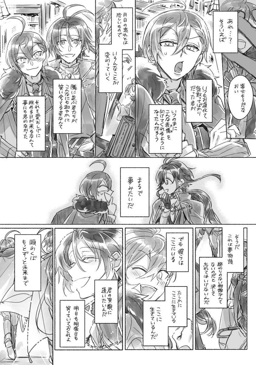 ⑲終わり 
1年間+αくらいだったのにめちゃくちゃ長くなってしまった～～!改めて4周年おめでとうございました!これからもよろしくね!!!!!!!! 