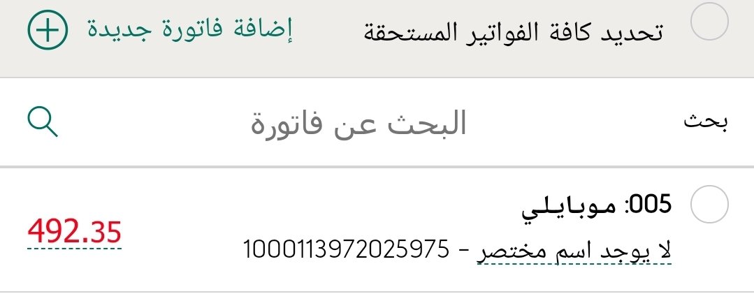 sk_sumayah's tweet photo. @Mobily جاتني فاتوره من موبايلي الشهر الماضي والان زادت القيمه القيمه ٤٩٣ ريال وانا عمري ما طلعت رقم لموبايلي كيف كدا ؟؟ الرجاء توضيح الخلل كيف طلع بهويتي رقم وفاتوره بدون بصمتي وعلمي https://t.co/ROj1TYLF65