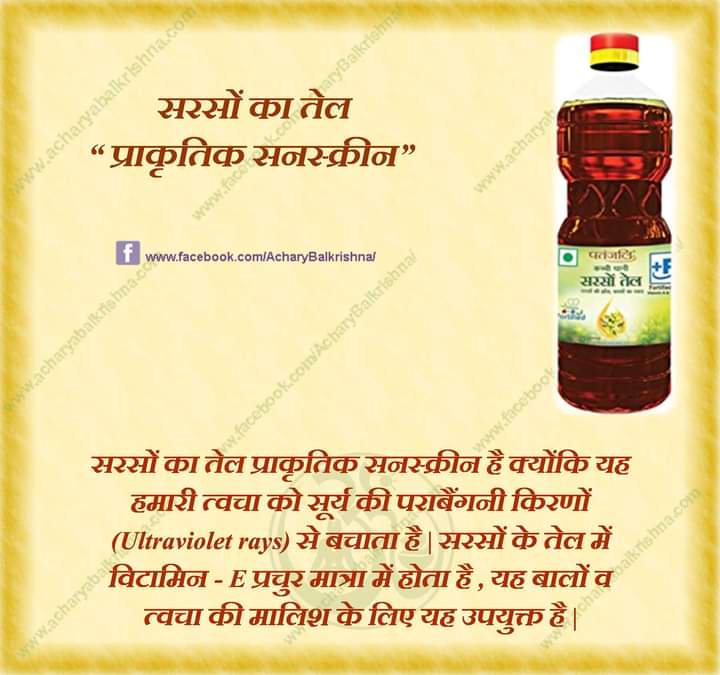 NirmalKumarKes3's tweet photo. #सरसों_का_तेल “ प्राकृतिक #सनस्क्रीन”
https://t.co/0kuY74GIwI
#आचार्यबालकृष्ण #acharyabalkrishna #आयुर्वेद #ayurved
#healthtips #Patanjali #Suncsreen #MustardOil https://t.co/Aj7PN6C7lM