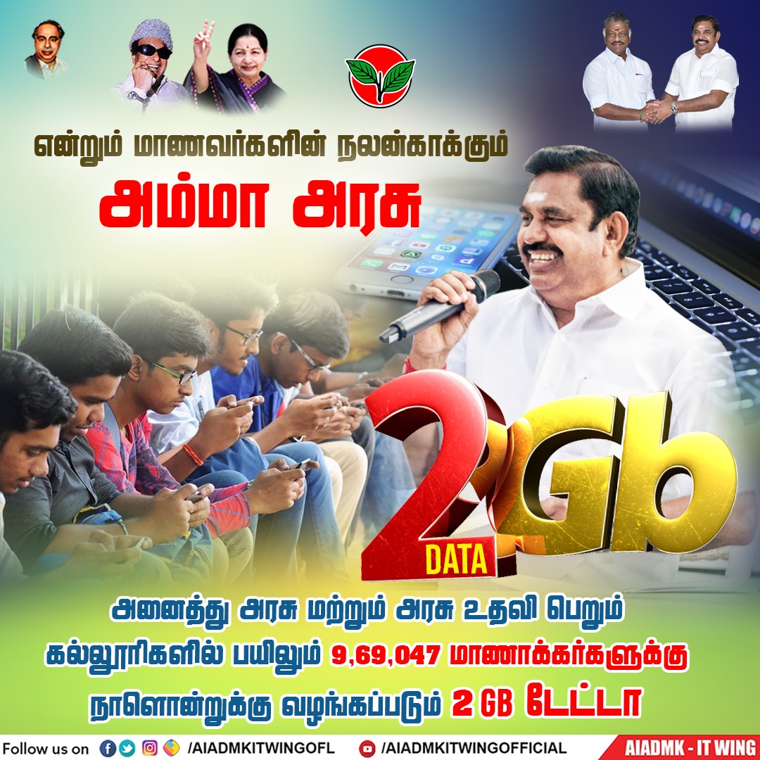AIADMKITWINGOFL's tweet photo. என்றும் மாணவர்களின் நலன் காக்கும் அம்மா அரசு! ✌🏻🌱

#AIADMK https://t.co/NAzGnQy7Mr