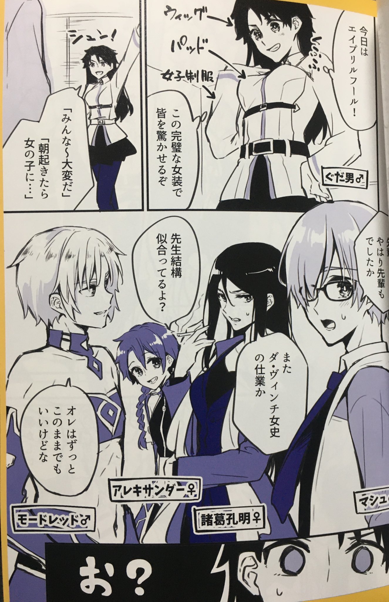 Waver Alter Fgo Chara Wo Seitenkashitaidake No Hon The I Just Wanted To Gender Change The Fgo Characters Book 19 By Anko Ni Gohan Asadzuki Norito Pages 32 Summary Gudao