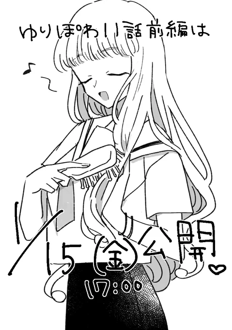 今週金曜日は今年初めてのCOMICリュウ更新!ゆりぽわも11話の前編が公開されます。美術部のことがわりとわかる気がする感じです。よろしくお願いいたします～ 
