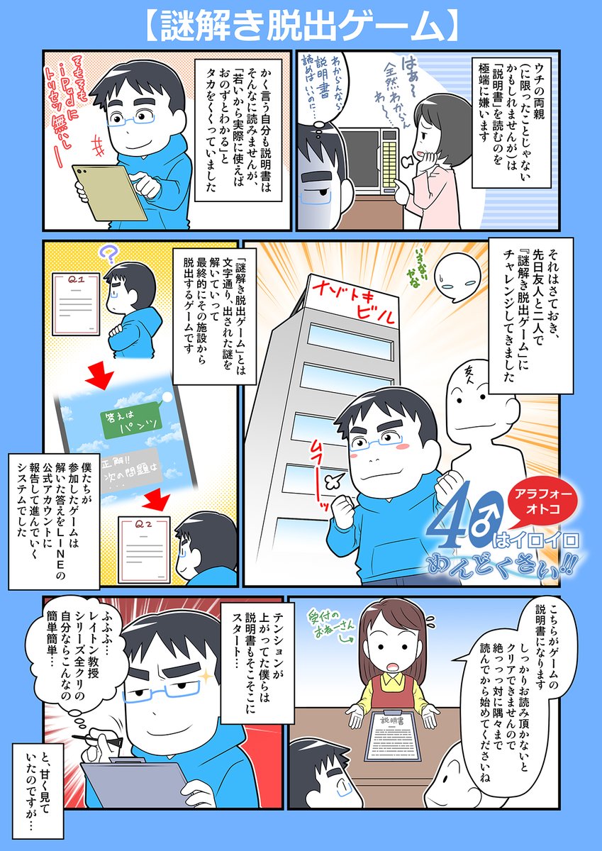 #健ノブ謎解き  見てたらまた謎解き脱出ゲーム行きたくなってきた? 
