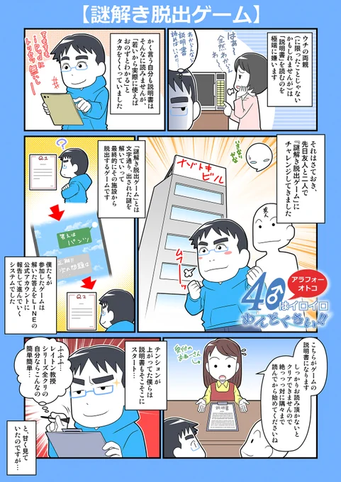 #健ノブ謎解き  見てたらまた謎解き脱出ゲーム行きたくなってきた? 