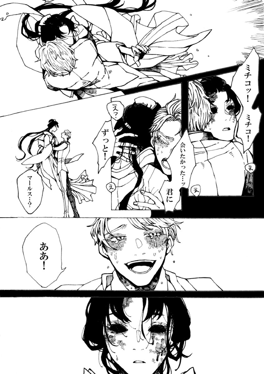 エウリュディケの娘(2/4)

美智子と罪と罰と褒美の話
*捏造マールスの顔がでます 
