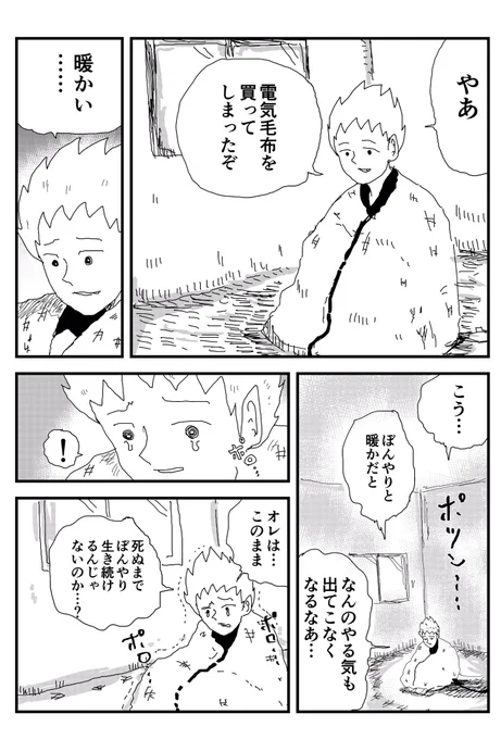 ドラキュラくんと電気毛布
#漫画 