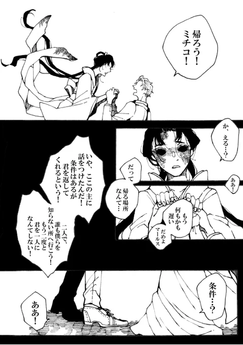 エウリュディケの娘(3/4)

美智子と罪と罰と褒美の話
*捏造マールスの顔がでます 