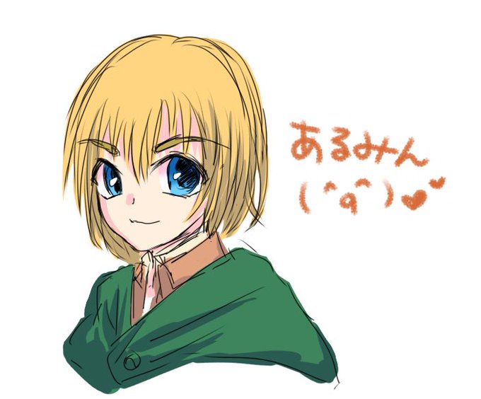 進撃の巨人アルミンのtwitterイラスト検索結果 進撃の巨人アルミンのtwitterイラスト検索結果