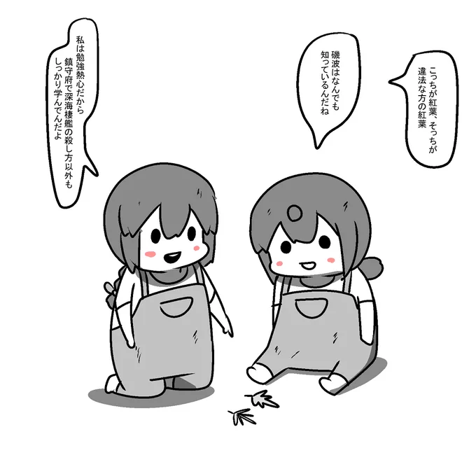 紅葉を教えてもらう吹雪 