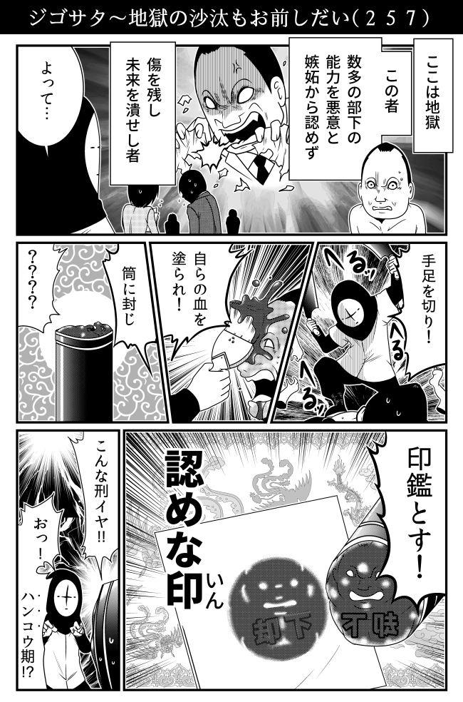 部下の功績をまったく認めない者の地獄 
