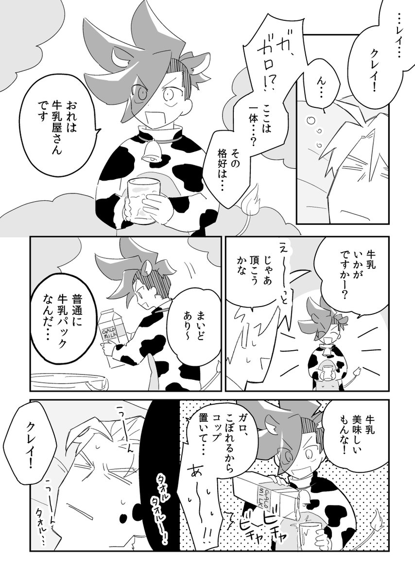 仔牛ガちゃん 