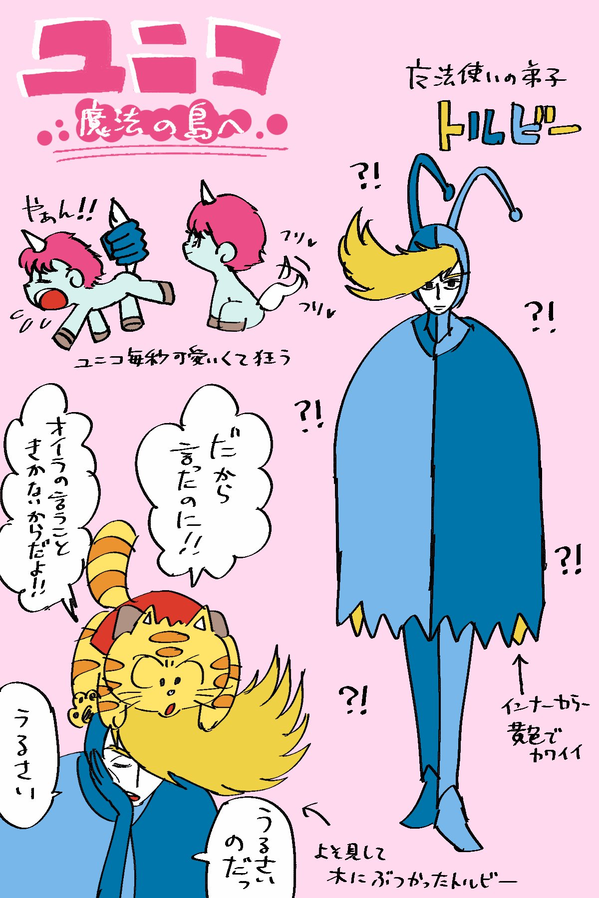 絶妙なデザイン ユニコ魔法の島へ メルカリ｜セル画 - トルビー セル画 セル画