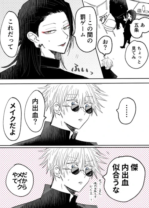 これでも夏五を描いたつもりだったんです… 