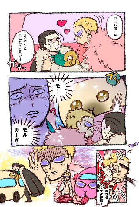 ドフ鰐とモルカー 