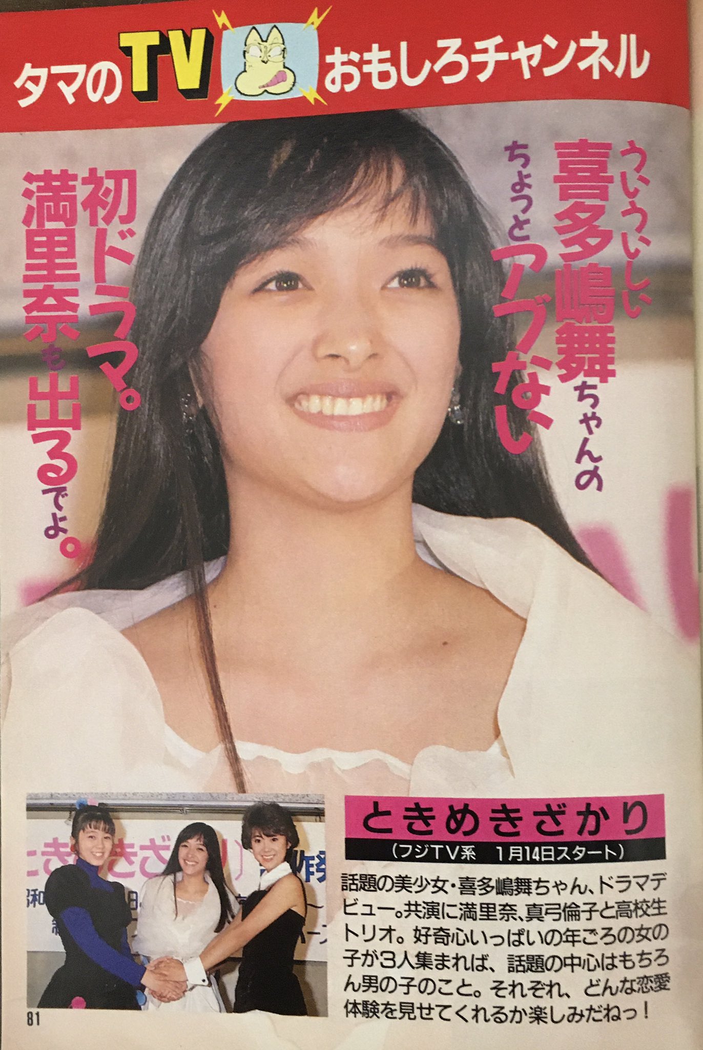 19年のこかば さぁ て 今週の19年は 食物繊維入りドリンクファイブミニ新発売 フォントが斬新だったわ 新ドラマ ときめきざかり 喜多嶋舞かぁ ノーコメント 昭和 大塚製薬 杉山清貴 渡辺満里奈 真弓倫子 大沢樹生どんまいける