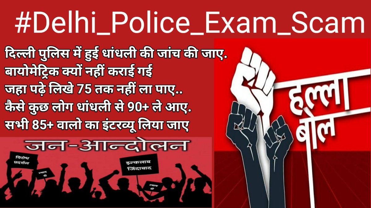 ChuwaSamuram's tweet photo. #Delhi_police_exam_scam
ट्वीट हटाने से बाते दब नहीं जाएगी.. ये तो बिगुल है आंदोलन का सरकार.. बात दूर तलक तक जाएगी
@PMOIndia @narendramodi @DoPTGoI @CPDelhi @ravishndtv @LambaAlka @ndtv @ArvindKejriwal @RahulGandhi @priyankagandhi https://t.co/L41GKFQXYr