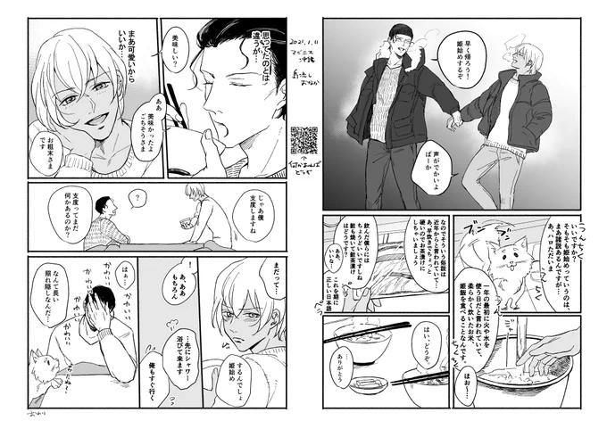 今日の無配でした
年明け漫画です 