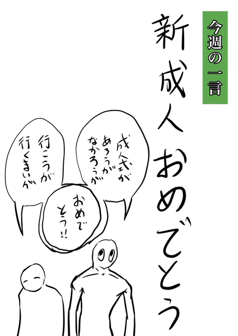 #今週の一言 
