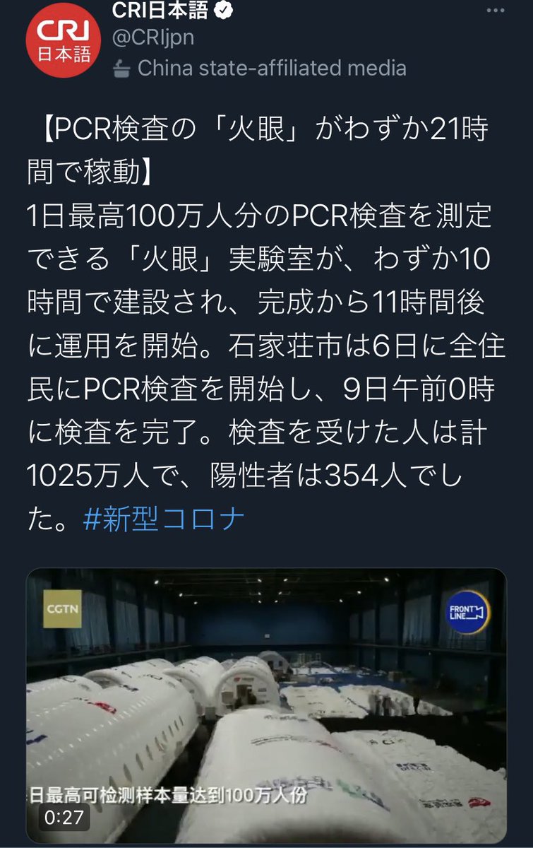 ヘタロー 人口1千万都の感染対策 日中の違い 左 東京都 1300万 右 石家荘市 1100万