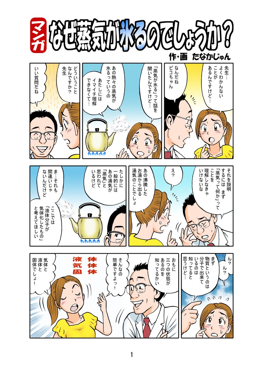 今年、依頼仕事で一から脚本を作って原理を説明した、ものすごくややこしかった漫画、その一。 