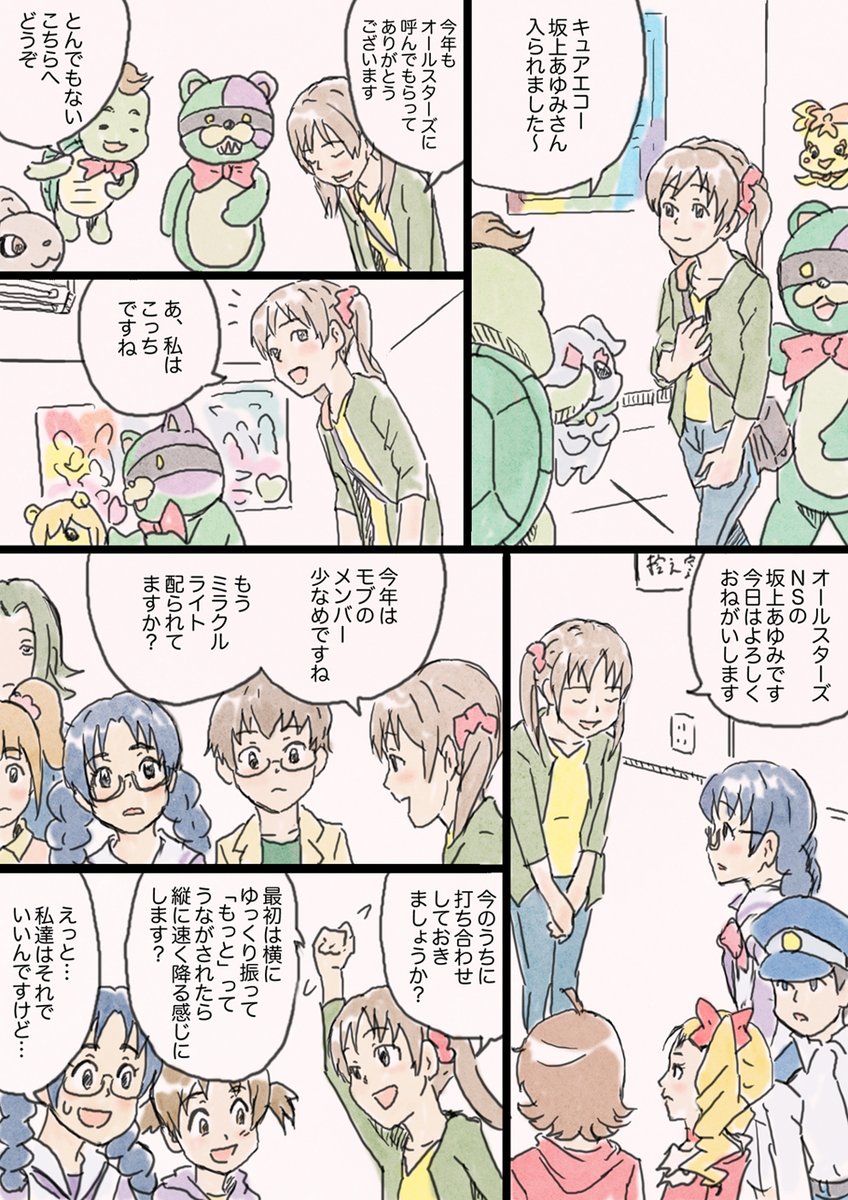 プリキュア プリキュア プリキュアオールスターズみんなで歌う 奇跡の魔法 のエコーの裏 ろくろおの漫画 プリキュア プリキュア プリキュアオールスターズみんなで歌う 奇跡の魔法 のエコーの裏 ろくろおの漫画
